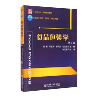全新食品包装学 (第2版)张昊等9787565526169