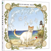 全新猫的九条命[美]简·布雷特9787542256911