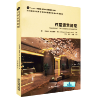 全新住宿运营管理(美)罗伯特·克里斯蒂·米尔9787557026905