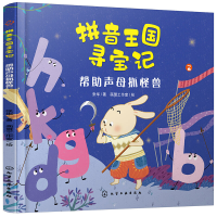 全新帮声母抓怪兽张华9787121141