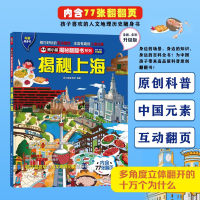 全新揭秘上海 全新·全彩升级版熊小猫童书馆97875032662