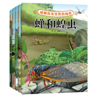 全新破解昆虫世界的秘密(共五册)周伟2200102000019