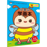 全新小宝贝学画本 生动物作者9787557548926