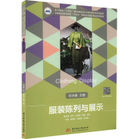 全新陈列与展示蔡文静;荆杰;张秀婷;陈婕9787568084444