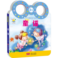 全新Baby认知启蒙手提书 童谣作者97875101728