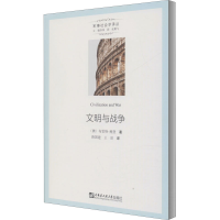 全新文明与战争(澳)布雷特·鲍登9787566125446