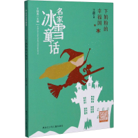 全新下奶粉的幸福国王蔚9787531968788