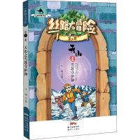 全新天山之雪莲守护神王柳9787558324352