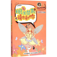 全新眼泪替我谢谢你伍美珍 主编9787530142486