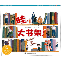 全新哇,大书架!陆亚军9787507220742