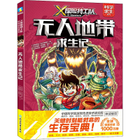 全新地带求生记(马来)李国靖,(马来)阿比9787572213342