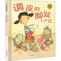 全新调皮的脚趾(美)安·邦威尔9787558906534