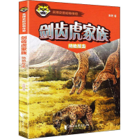 全新剑齿虎家族 绝地反击袁787533955250