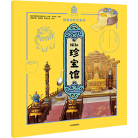 全新探秘珍宝馆姜倩倩9787521712940