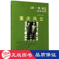 全新重庆风云作者9787509816042