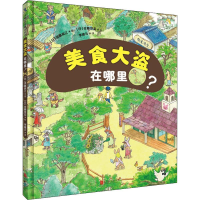 全新美食大盗在哪里?(日)须藤麻江9787559635846