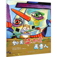 全新如果加索画雪人(美)艾米·纽伯德9787571406813