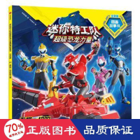 全新吞噬一切的吸尘器惊奇和睿9787521739985