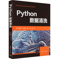 全新Python数据清洗(美)迈克尔·沃克尔9787302609360