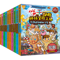 全新饼干跑酷环球冒险之旅(1-10)(韩)宋道树9787516825501