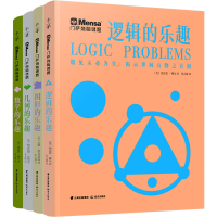 全新门萨烧脑谜题(全4册)(英)加雷思·穆尔 等9787571511593