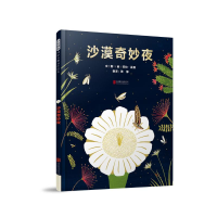 全新沙漠奇妙夜[英]劳拉·霍桑9787559656957