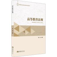 全新高等教育法规杨挺编9787569702637