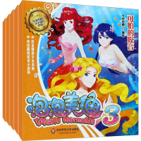全新泡泡美人鱼 3(全5册)作者9787576002096