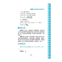 全新高考数学题型手册高考数学考点研究编写组9787554807156