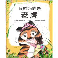 全新我的妈妈是老虎(英)凯特·克莱斯顿9787559652171