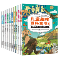 全新儿童趣味百科全书 辑(全10册)江西教育出版社9787570522590