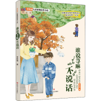 全新谁说荨麻不说话李牧雨9787541163180