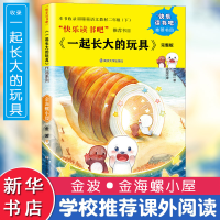 全新金海螺小屋金波 著9787305202278