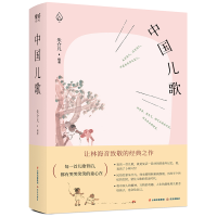 全新中国儿歌朱介凡9787571509200