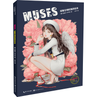 全新MUSES 缪斯女神的填色绘本(韩)达达乔9787571205539