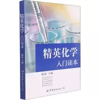 全新精英化学入门读本作者9787510082795