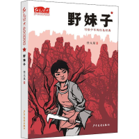 全新野妹子任大星9787558906855