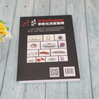 全新自在之境 Grasshopper参数化深度建模程罡编著9787302585961