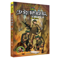 全新少年特战队(20地下城之战)八路著9787559529145