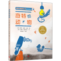 全新奇特的动物(荷)彼彼·迪蒙·达克9787020162413