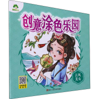 全新古风美女爱德少儿9787534078958