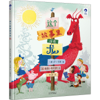 全新这个故事里没有龙(英)卢·卡特(Lou Carter)9787530157985