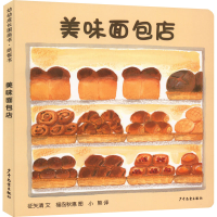 全新美味面包店(日)征矢清9787558903281