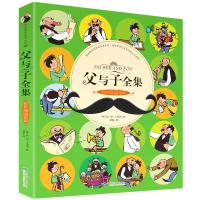 全新父与子全集(彩色双语伴读)[德]卜劳恩9787540250768