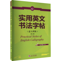 全新实用英文书法字帖(意大利体) 第3版丑子陈酿9787307170964