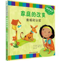全新家庭的改变 离婚和分居(加)吉利安·罗伯茨9787559357274