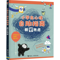 全新我不焦虑英国尤斯伯恩出版公司9787544875370