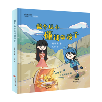 全新做个从小懂钱的孩子橙可乐9787545475210