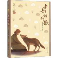 全新老奶奶的狼格日勒其木格·黑鹤9787501611829