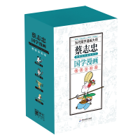 全新蔡志忠典藏国学漫画套装4之二蔡志忠9787557016562
